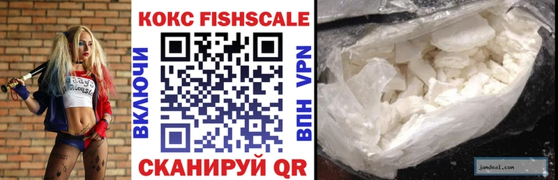 Кокаин FishScale Нововоронеж
