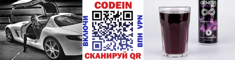 Codein напиток Lean (лин)  Нововоронеж 